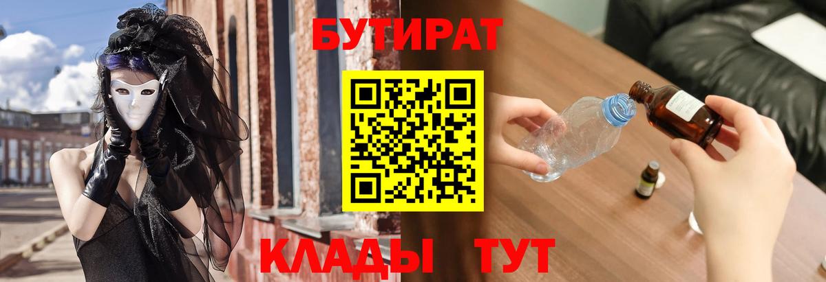 Бутират бутик Артём