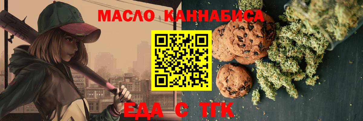 Еда ТГК марихуана  Вход с VPN  Артём 