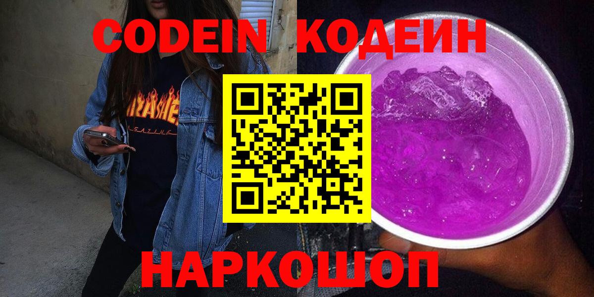 Кодеиновый сироп Lean напиток Lean (лин)  Кодеиновый сироп Lean Purple Drank  Вход с VPN  Артём 