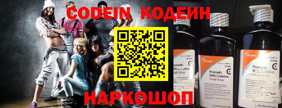 Кодеиновый сироп Lean Purple Drank Артём