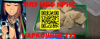 мяу мяу кристалл Бийск